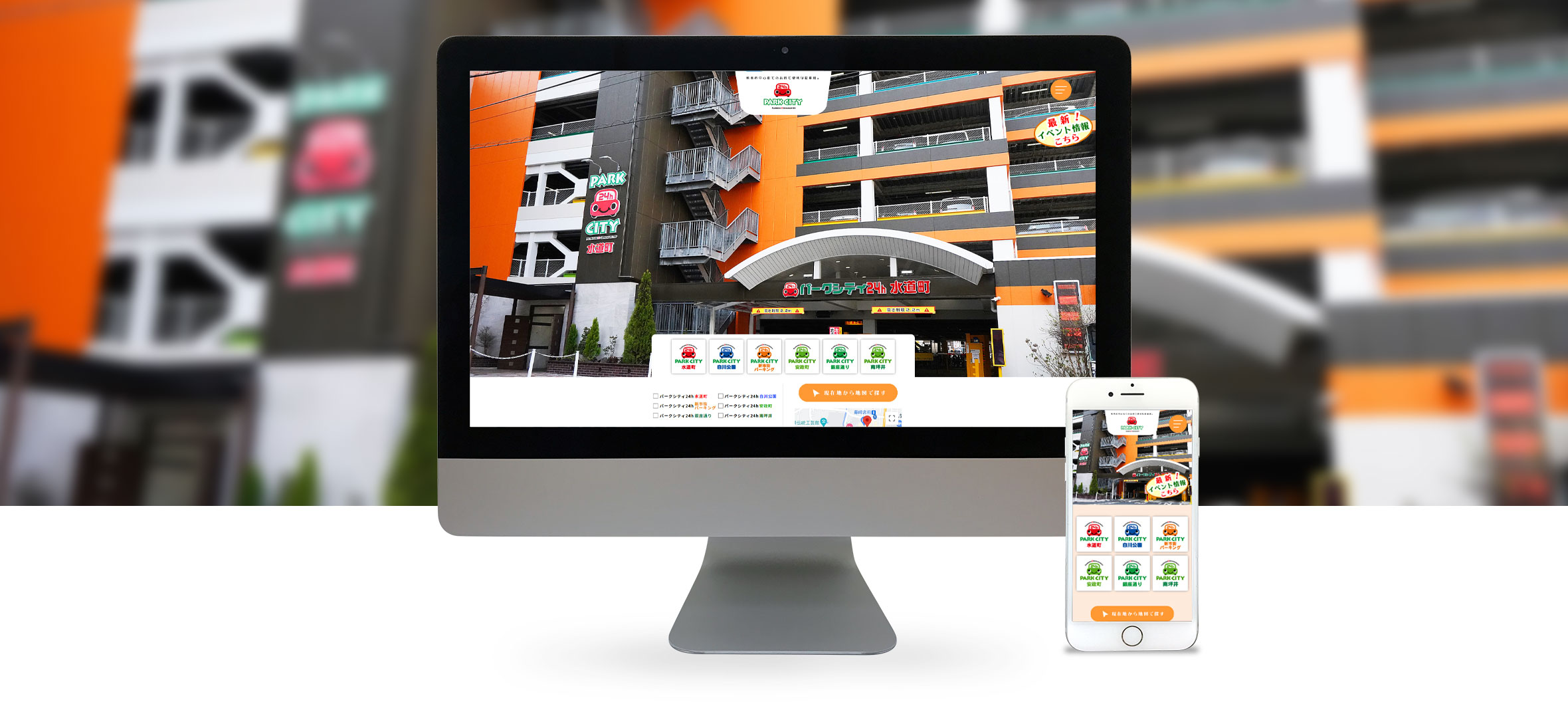 実績のPC・スマホのイメージ画像