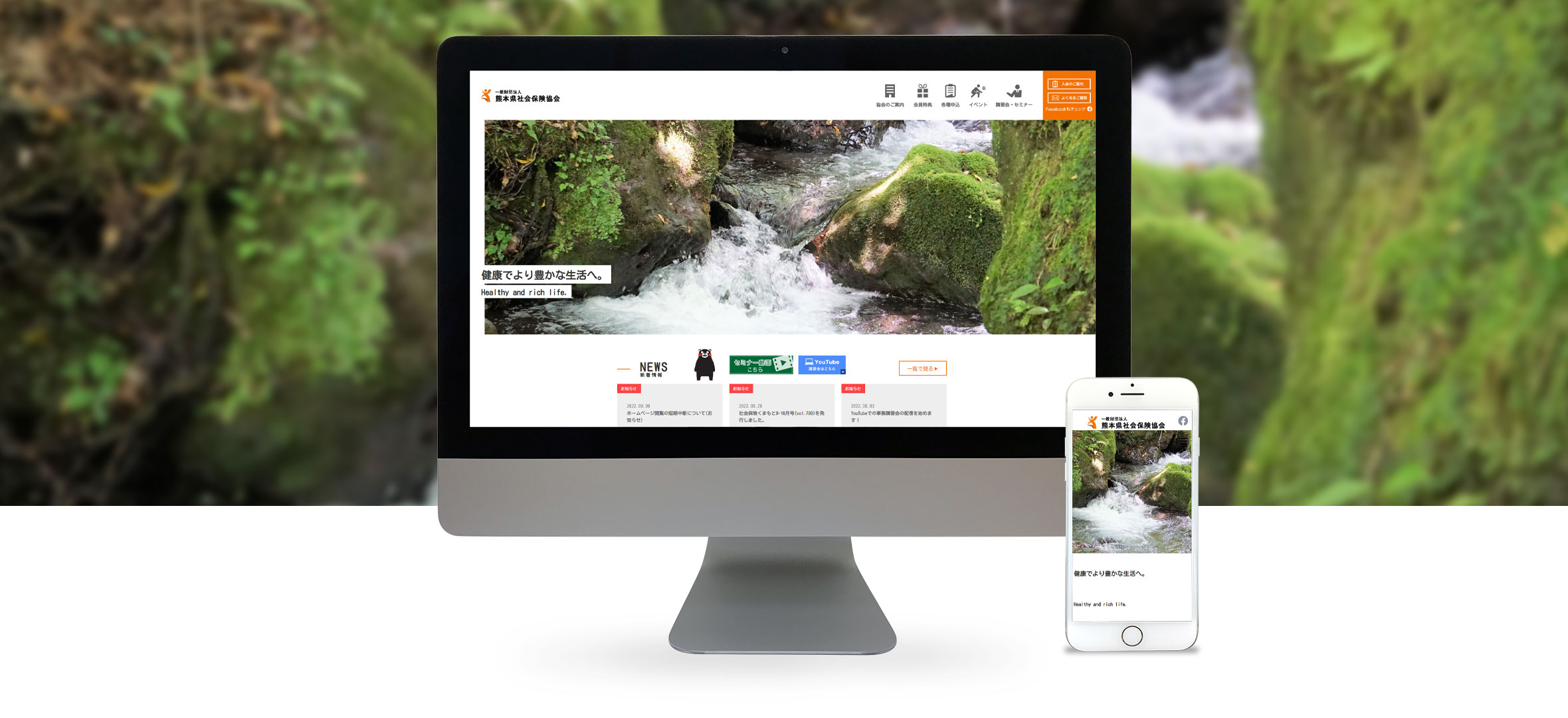 実績のPC・スマホのイメージ画像
