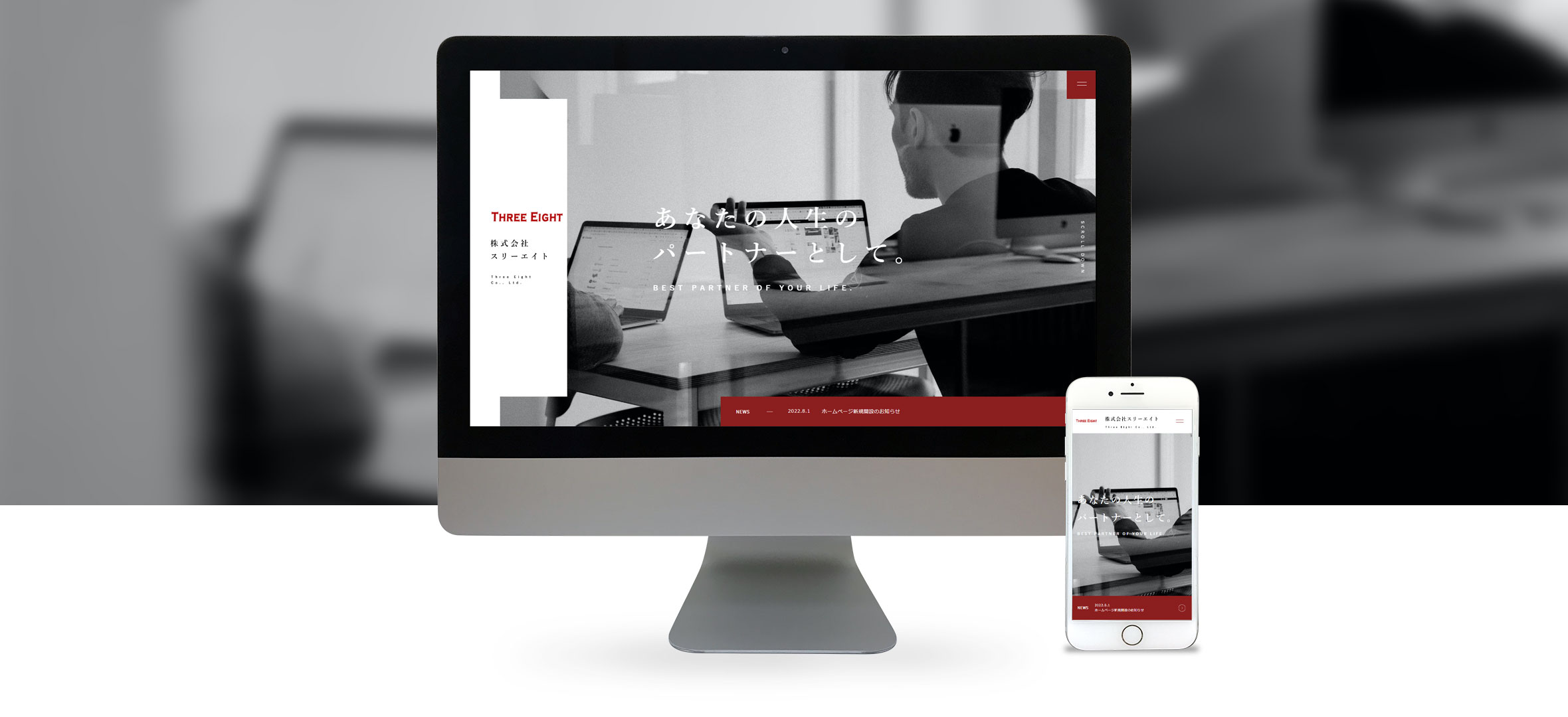 実績のPC・スマホのイメージ画像