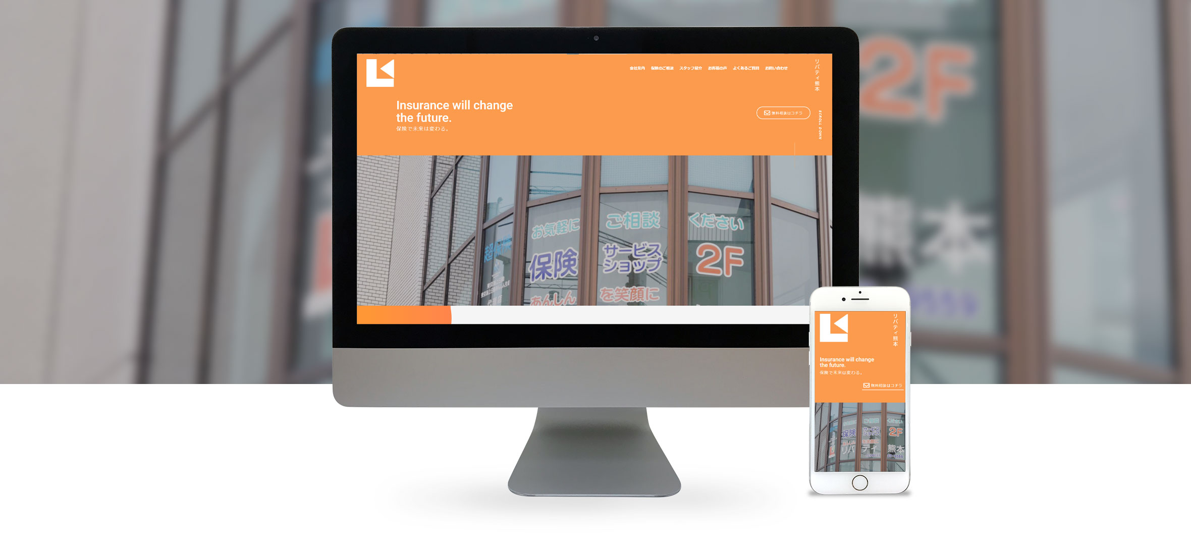 実績のPC・スマホのイメージ画像