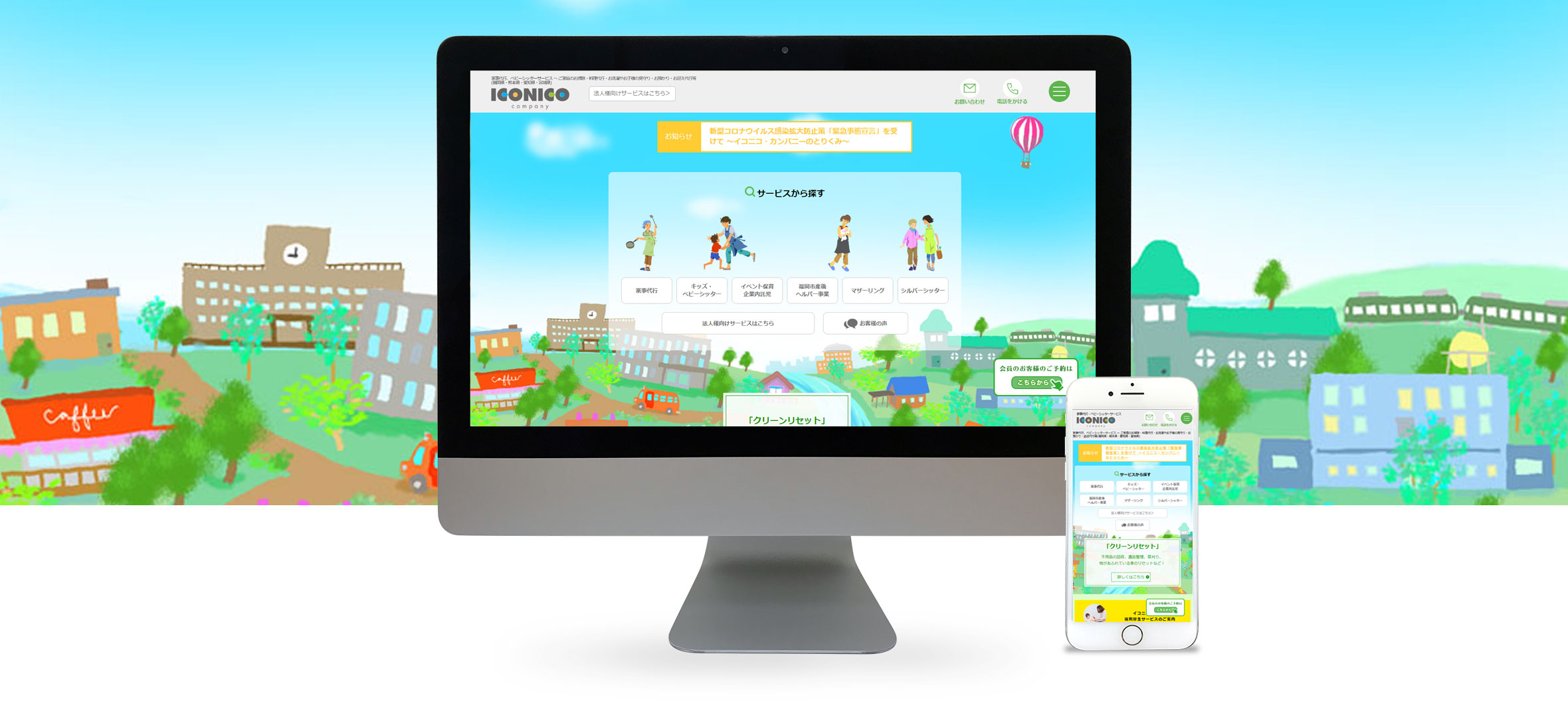 実績のPC・スマホのイメージ画像