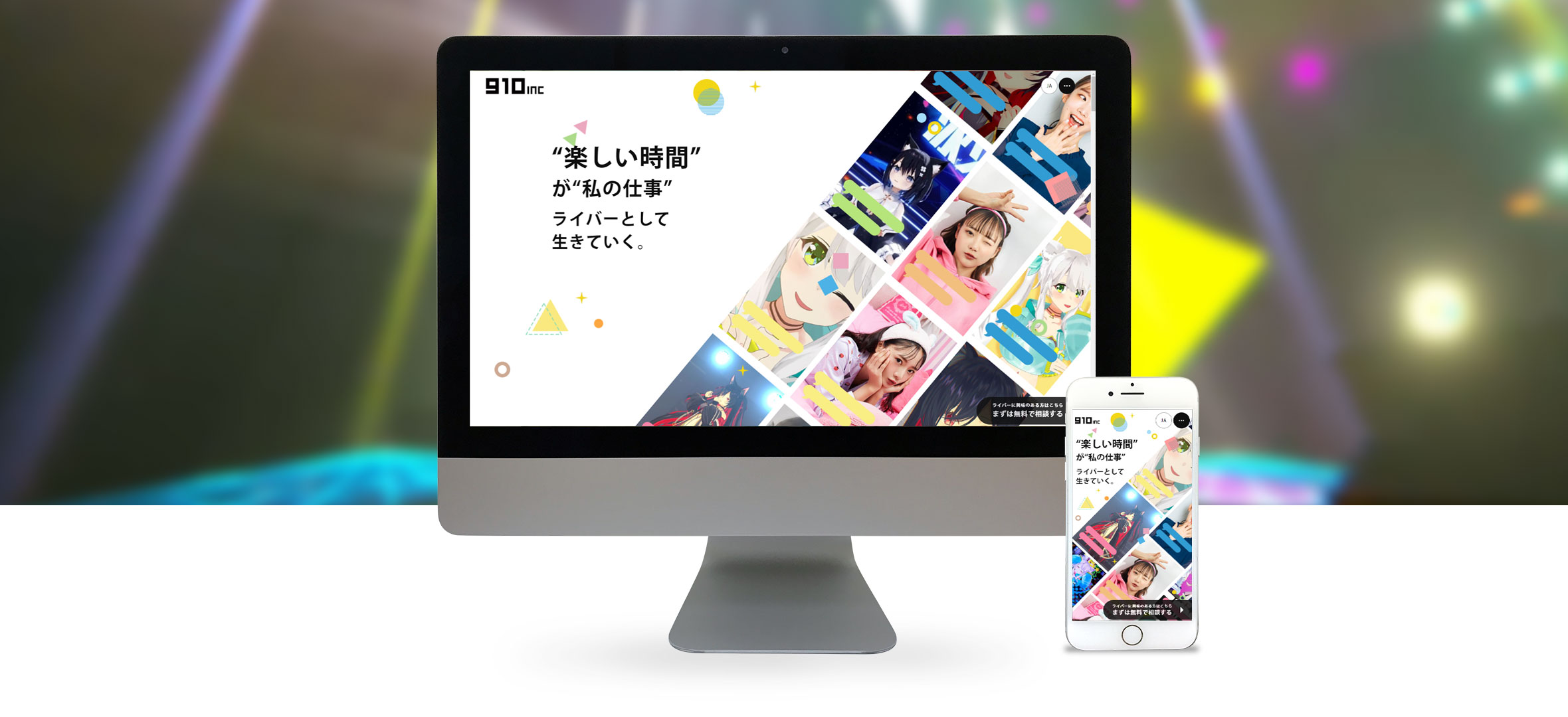 実績のPC・スマホのイメージ画像