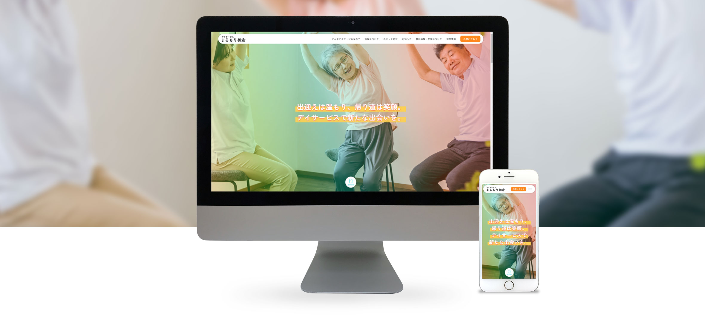 実績のPC・スマホのイメージ画像