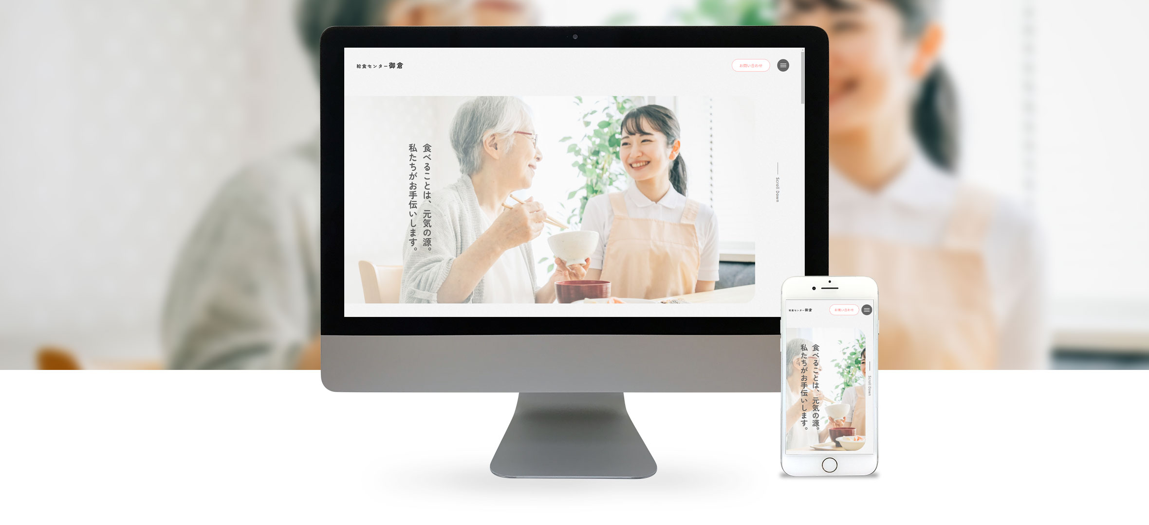 実績のPC・スマホのイメージ画像